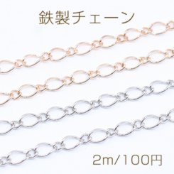 鉄製チェーン デザインチェーン 1:1 ツイスト 3.4mm【2m】
