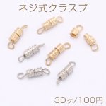 ネジ式クラスプ 3.5×14mm【30ヶ】
