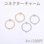 コネクターチャーム 丸型 3カン 16×20mm【4ヶ】