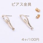 ピアス金具 不規則 カン付き 9×28mm ゴールド【4ヶ】