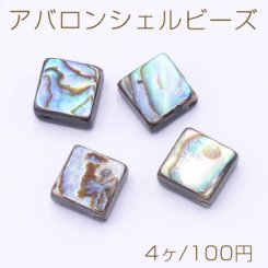 アバロンシェルビーズ 菱形 11×11mm【4ヶ】