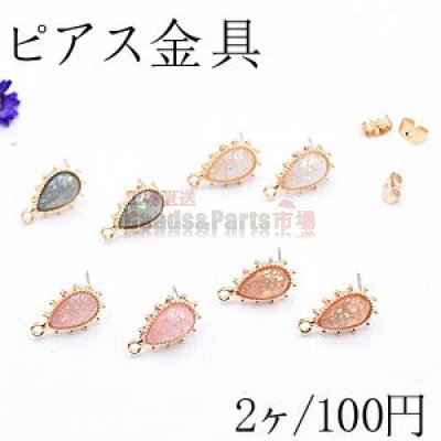 ピアス金具 樹脂雫 カン付 ゴールド【2ヶ】