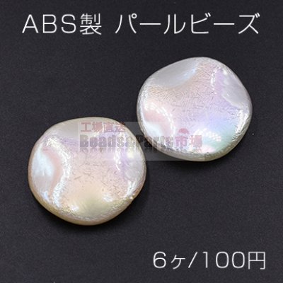 ABS製 パールビーズ 蓮の葉型 30mm AB彩 ベージュ【6ヶ】