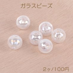 吹きガラスドーム ビーズ オーロラカラーガラスドーム ビーズ 軽いクリア ビーズ ビーズ ガラスボール 丸玉 ビーズ 14mm 通し穴 ＡＢカラー（2ヶ）