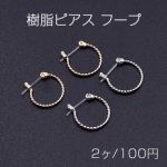 樹脂ピアス フープ デザイン 15mm【2ヶ】