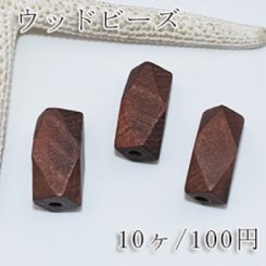 ウッドビーズ ナチュラル カット長形2 ブラウン 10×20mm【10ヶ】