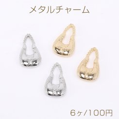 メタルチャーム バッグチャームD ファッションチャーム 11×19mm（6ヶ）