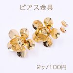 ピアス金具 2連五弁花 26×26mm ゴールド【2ヶ】