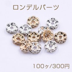 ロンデルパーツ 花型 8mm【100ヶ】