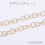 デザインチェーン 丸型チェーン 8mm ゴールド（1m）