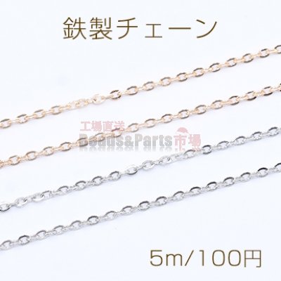 鉄製チェーン ツブシ小判チェーン 2.2mm【5m】