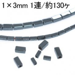 へマタイト 長方形 1×3mm(1連/約130ヶ)