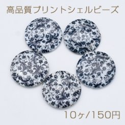 高品質プリントシェルビーズ 円形 ラウンド コイン 25mm 陶器 花柄【10ヶ】