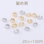 留め具 C字型 2.7×5.7mm【20ヶ】