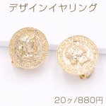 デザインイヤリング 蝶バネ コイン 16mm【20ヶ】