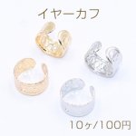 イヤーカフ 幅広 1穴 6×10mm【10ヶ】