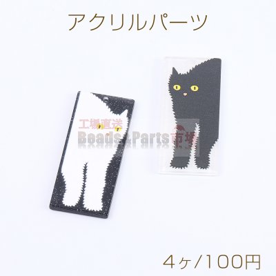 高品質 アクリル パーツ 長方形型 猫柄 1穴 19×45mm（4ヶ）