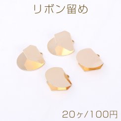 リボン留め 半円 1カン 19×21mm ゴールド【20ヶ】