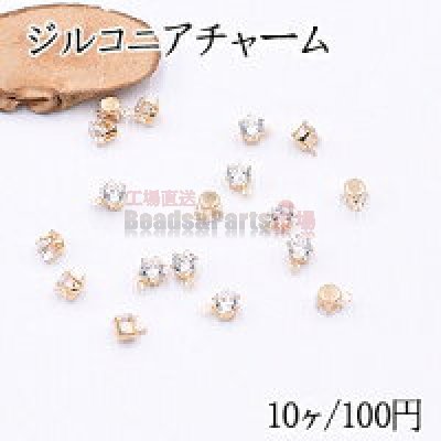 ジルコニアチャーム ラウンド 4×5mm クリスタル/ゴールド【10ヶ】