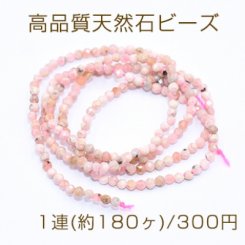 高品質天然石ビーズ ルビーストーン ラウンドカット 2mm【1連(約180ヶ)】