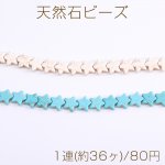 天然石ビーズ ハウライト ターコイズ 星形 11×11mm（1連）