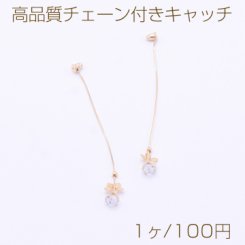 高品質チェーン付きキャッチ メタルフラワー ジルコニア付 85mm ゴールド【1ヶ】