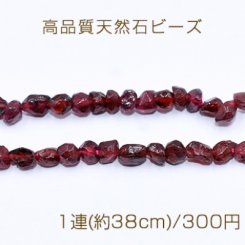 高品質天然石ビーズ ガーネット さざれ 4×4mm【1連(約38cm)】
