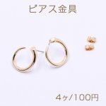 ピアス金具 フープ 17×20mm ゴールド【4ヶ】