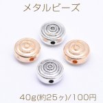 メタルビーズ コイン型 渦巻模様 5×10mm【40g(約25ヶ)】