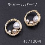 チャームパーツ サークル パール付き 19mm ゴールド【4ヶ】