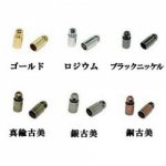 真鍮カツラ1 内径2.5mm