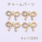 チャームパーツ リボン パールと石付き ゴールド【4ヶ】