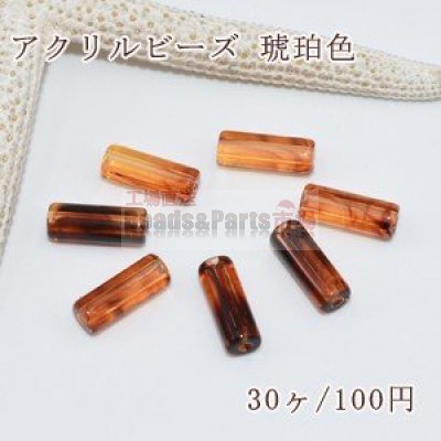 アクリル ビーズ 琥珀色 円筒形 5×13mm【30ヶ】