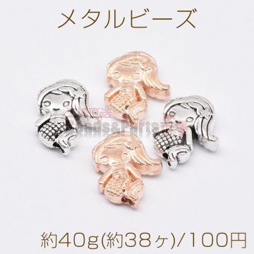 メタルビーズ 人魚 10×12mm【約40g(約38ヶ)】