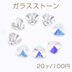 ガラスストーン ハート 7×7mm フラッシュ【20ヶ】