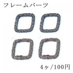 フレームパーツ スクエア 33×33mm 布付き【4ヶ】