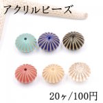 アクリルビーズ ソロバン 10×15mm アンティークゴールド【20ヶ】