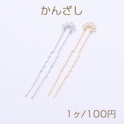 かんざし 5連カン付き 17×105mm【1ヶ】