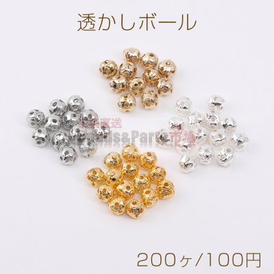 最安値挑戦中！透かしボール すかしビーズ メタルビーズ メタルボール 4mm（200ヶ）