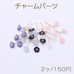 チャームパーツ 花枝 ガラスチャーム ゴールド【2ヶ】