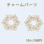 チャームパーツ 透かしフラワー 30×30mm ゴールド【10ヶ】