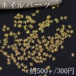 ネイルパーツ メタルパーツ リボン 2.3×2.9mm ゴールド【約500ヶ】