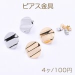 ピアス金具 波型模様入り丸型 カン付き 16mm【4ヶ】