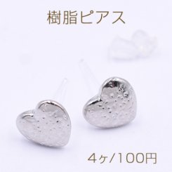 樹脂ピアス ハート 9×9mm クリア/ロジウム【4ヶ】