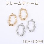 フレームチャーム 不規則オーバル 1カン 17×25mm【10ヶ】