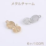 メタルチャーム 化粧ケースチャーム 10×22mm（6ヶ）