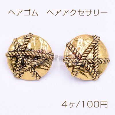 メタルボタン　ヘアアクセサリー　25mm　金古美【4ヶ】