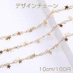 高品質デザインチェーン ハンドメードチェーン 星形付き 6mm 16Kゴールドメッキ 色落ちしにくい（10cm）