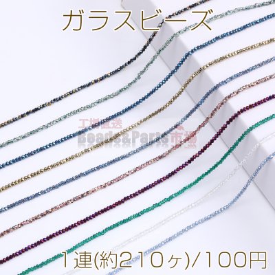 メッキガラスビーズ ボタンカット 0.7×1.2mm（1連）