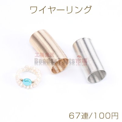 ワイヤーリング コイルリング リング用ワイヤー 指輪用ワイヤー細 0.6×20mm（1パック/67連）